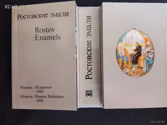 Ростовские эмали. /Миниатюрное издание М.: Планета 1988г.