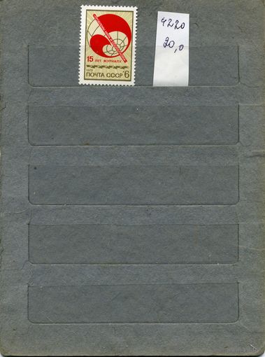 СССР, 1973 , КОНГРЕСС МИРОЛЮБИВЫХ СИЛ,   серия  1м  СМ. СКАН !!!  (на "скане" справочно приведены цены и номера по Загорскому)