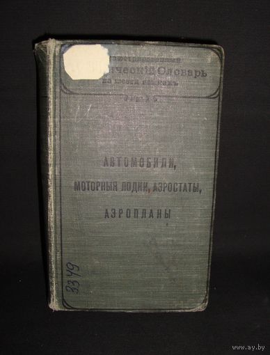 Литературно-технический антиквариат