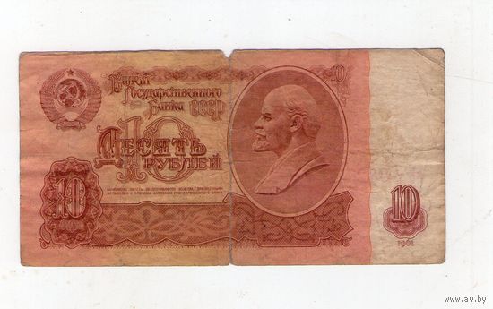 10 рублей СССР. иЕ 1882400