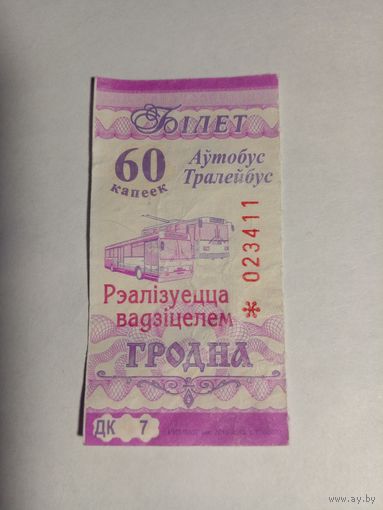 Гродно.Талон на проезд в городском транспорте.