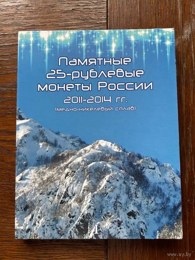 СОЧИ 2014 ГОД ПОЛНЫЙ КОМПЛЕКТ!!! С РУБЛЯ!!!