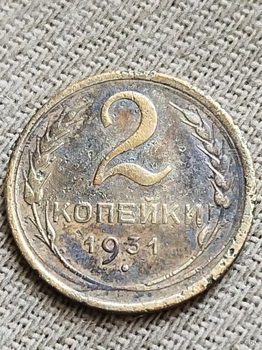Распродажа - 2 копейки 1931г.,СССР