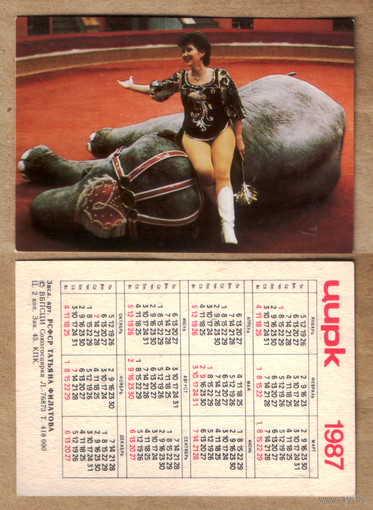 Календарь Цирк 1987