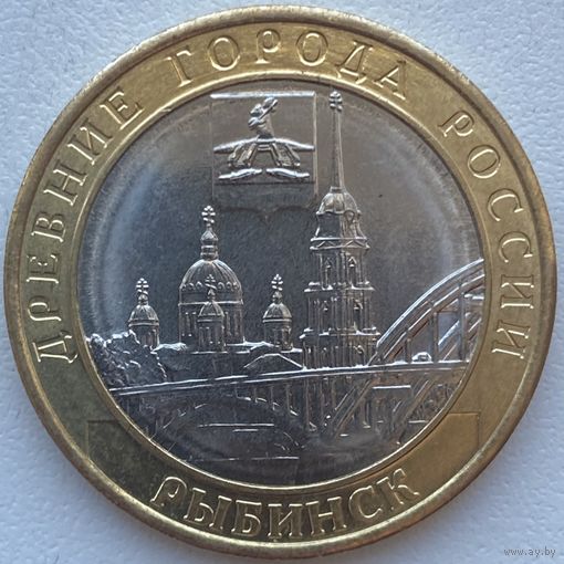 Россия 10 рублей 2023 г. Рыбинск
