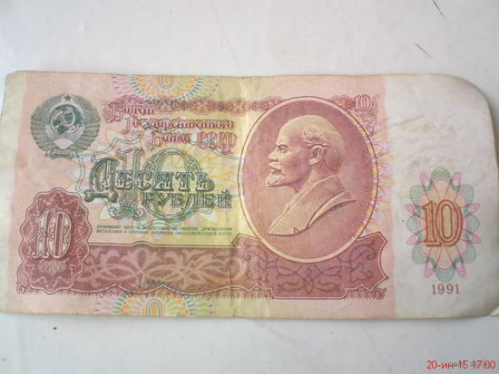 Червонец СССР
