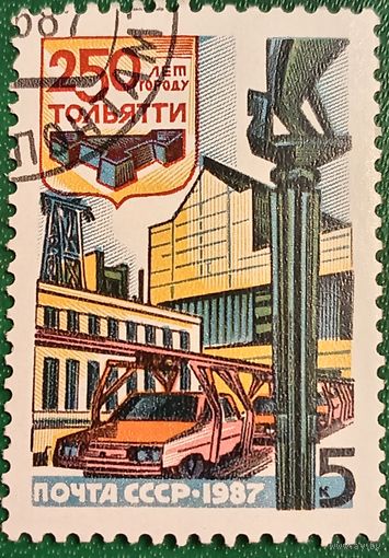 СССР 1987. 250 лет городу Тольятти