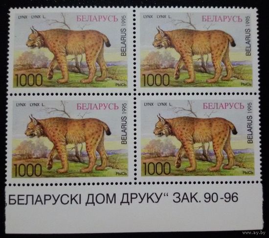 (Ч30-16) Фауна. 1996. Квартблоки с номером заказа