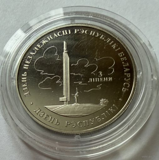 1 рубль 1997 г.  День Независимости Республики Беларусь.  Беларусь.