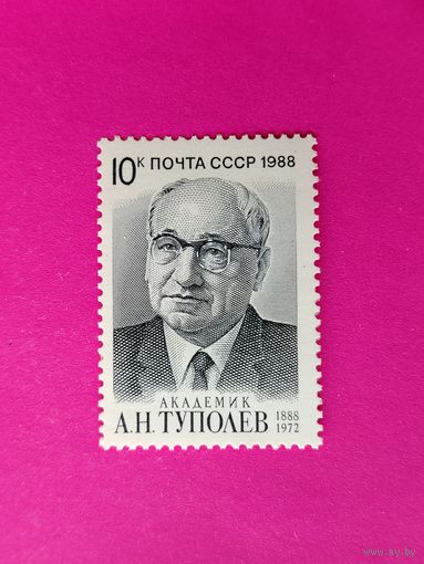 СССР. 100 лет со дня рождения А. Н. Туполева (1888 - 1972). ( 1 марка ) 1988 года. 6-4.