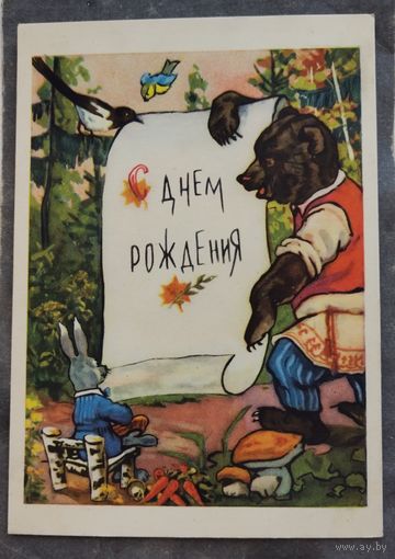 С днем рождения худ.Коминарец