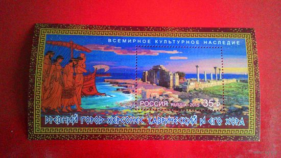 Россия, 2015. Блок "Древний город Херсонес Таврический и его хора".