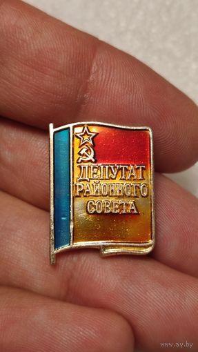 Значек знак депутат районного совета РСФСР,аукцион с 1 руб!