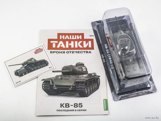 Наши Танки 5, КВ-85