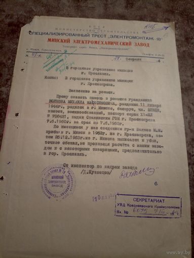 Документ БССР\9