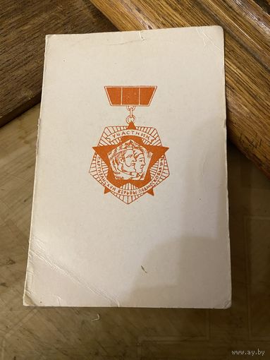 Редкий партизанский док