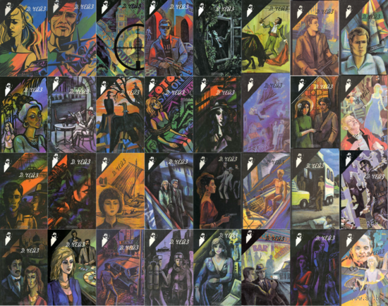 Джеймс Хэдли Чейз. Собрание сочинений в 32 томах (полный комплект из 32 книг !!!)