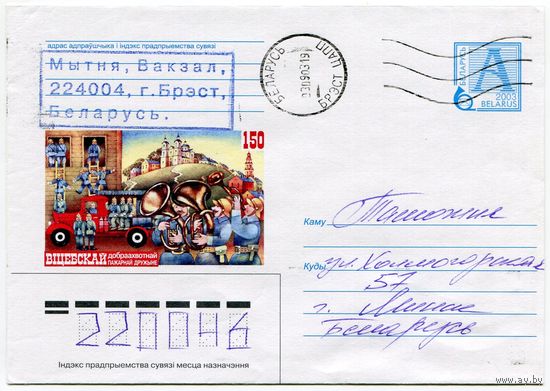 2003. Конверт, прошедший почту "150 лет Витебской добровольной пожарной дружине"