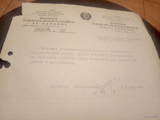 Документ БССР\2