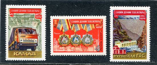 СССР 1974. 57 годовщина Октября
