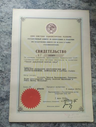 Авторское свидетельство СССР.\2