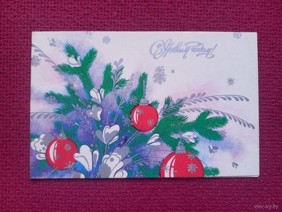 С Новым Годом! Корсакова 1986 г. Двойная. Чистая. Кр1.