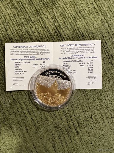 Сретение (Стрэчанне) 20 рублей 2010 РЕДКОСТЬ!!! ИДЕАЛЬНОЕ СОСТОЯНИЕ!!!С РУБЛЯ!!!