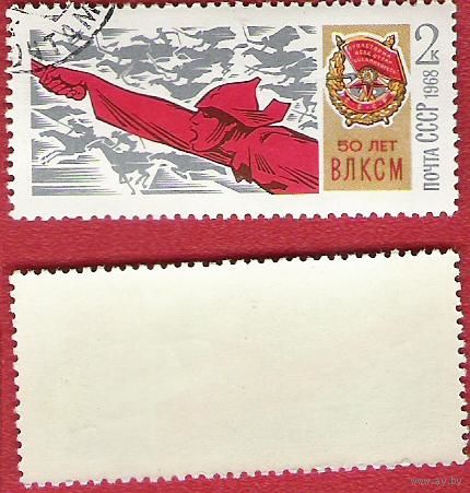 СССР 1968 50 лет ВЛКСМ