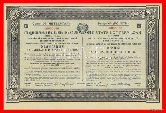 [КОПИЯ] Облигация 5 рублей золотом 1923г. (Образец)