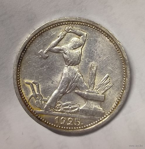 С рубля без мц! Полтинник 1925 пл СССР в золотистой патине