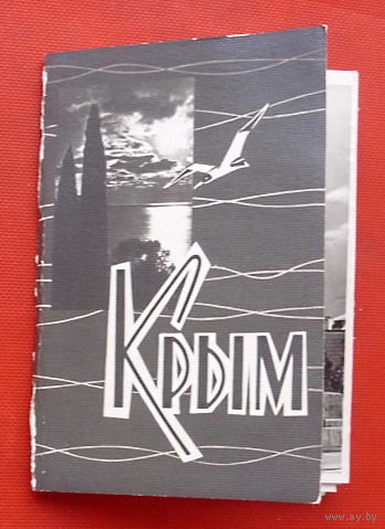 Крым. Размер 5,5х8,5 см. 13 шт. 57.