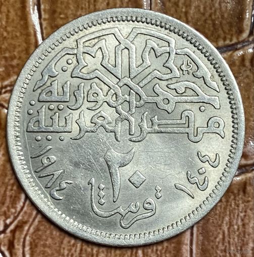 Монета 20 пиастров 1984 год. Египет.