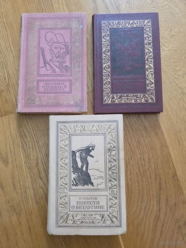 Библиотека приключений и научной фантастики Лотом 3 шт. БПиНФ С 1 руб!