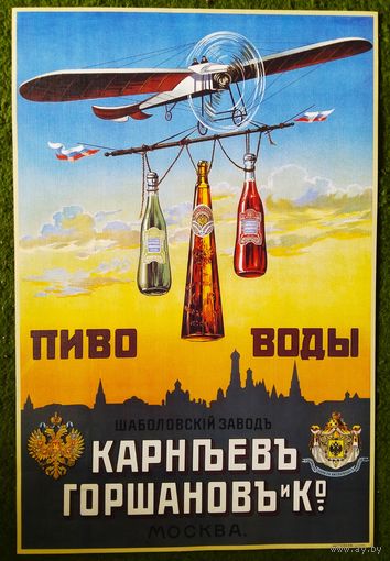 Плакат.пиво "Шаболовский завод" 35,5х53. 2001 г.