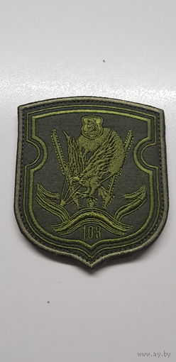 Шеврон 103 воздушно-десантная бригада Беларусь