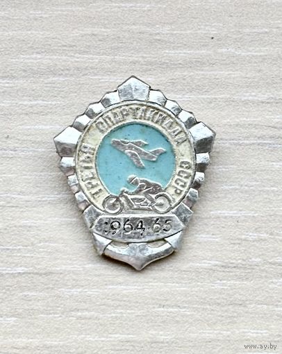 Знак Третья Спартакиада СССР, 1964-1965