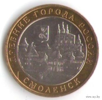 10 рублей 2008 г. Смоленск ММД _состояние XF+/aUNC