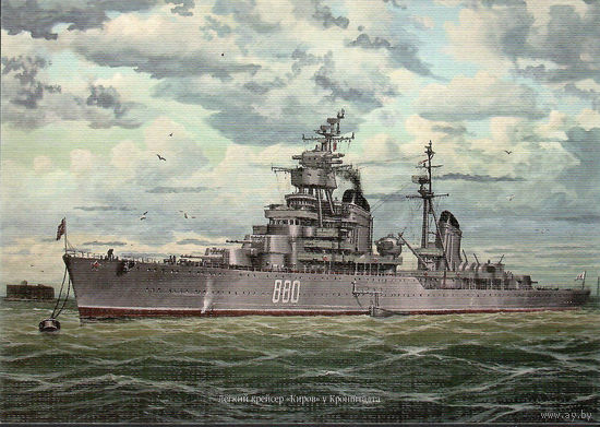 Почтовая карточка "Легкий крейсер "Киров" у Кронштадта."