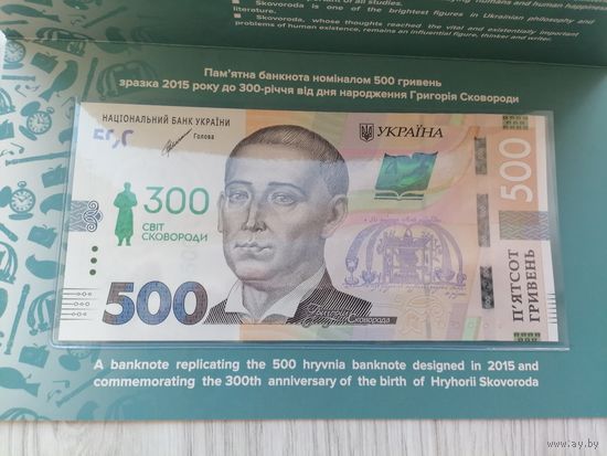 500 гривен . UNC 300 лет. В буклете