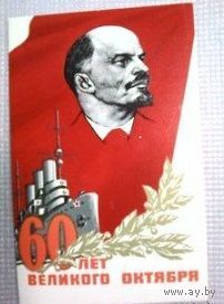 60-лет Великого Октября-Худ. Н.Попов 1977 год-формат 140х90. Глянец. Новая. Чистая.
