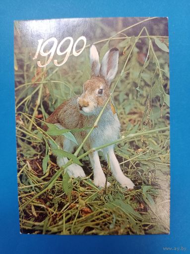 Календарик 1990