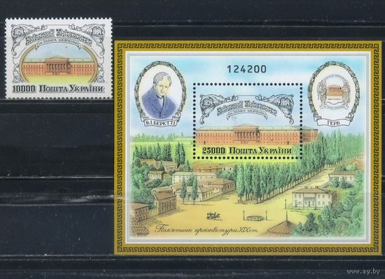 Украина 1994 Киевский университет им. Т.Шевченко Полная Бл4 #120-1**