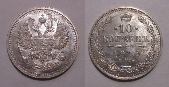 10 копеек 1910 UNC