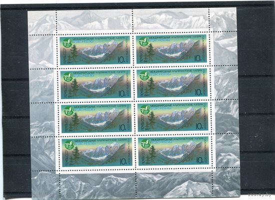 СССР 1987. Международный альпинистский лагерь Ущелье Шавла. Малый лист