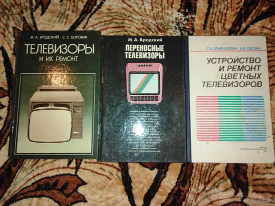 Телевизоры, цветные телевизоры