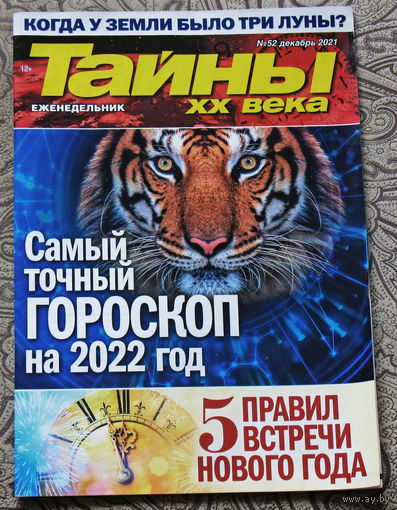 Тайны XX века номер 52 2021