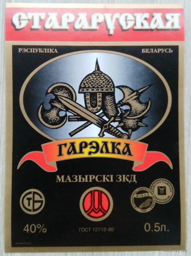 Этикетка.Водка.Мозырский ЛВЗ.00395 Б.