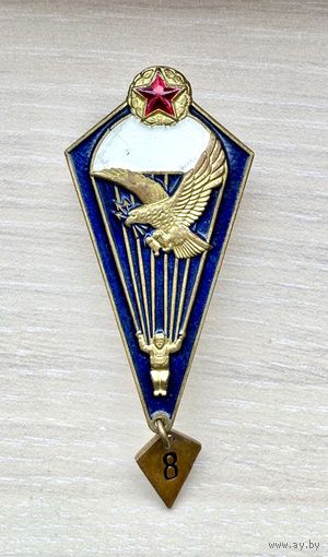 Лот с 1 рубля. Знак Парашютист