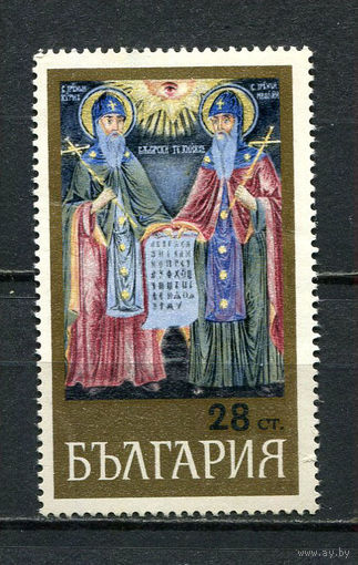 Болгария - 1969 - Святые Кирилл и Мефодий - (есть тонкое место) - [Mi. 1877] - полная серия - 1 марка. MH.  (Лот 8Fv)-T25P32