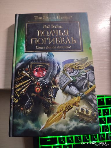 Warhammer 40000 Ересь Хоруса Волчья погибель